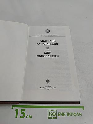 Мир обновляется