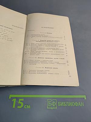Элементарная физика плазмы
