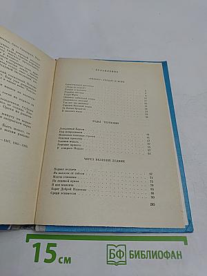 Фритьоф Нансен. Его жизнь и необыкновенные приключения