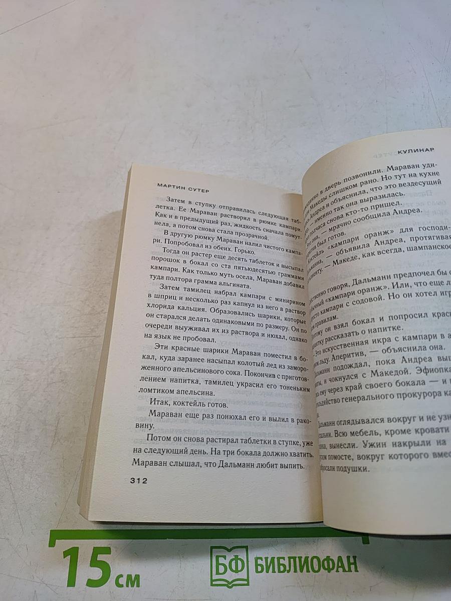 Кулинар