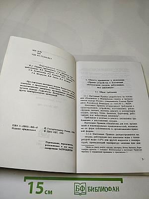 Правила устройства и безопасной эксплуатации сосудов, работающих под давлением