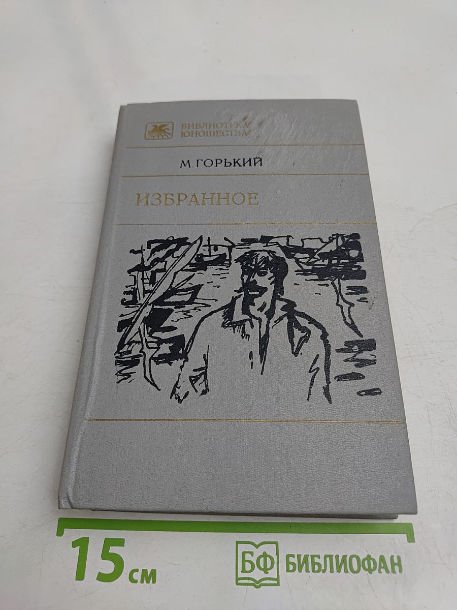 Избранное