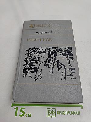 Избранное