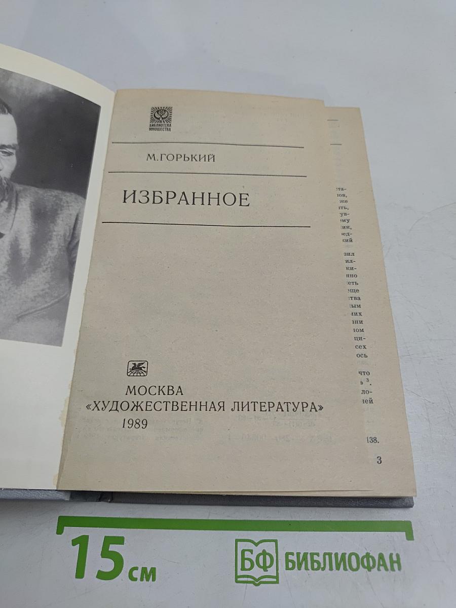 Избранное