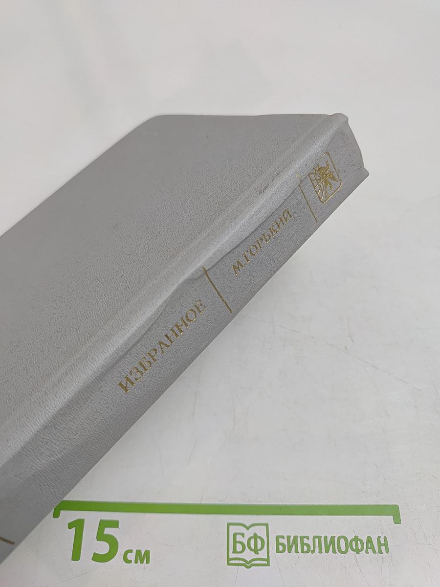 Избранное