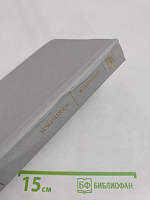 Избранное