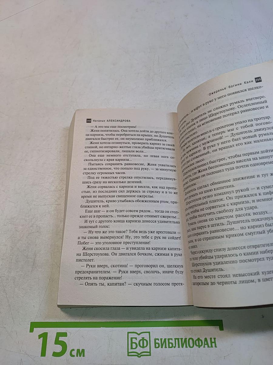 Ожерелье богини Кали