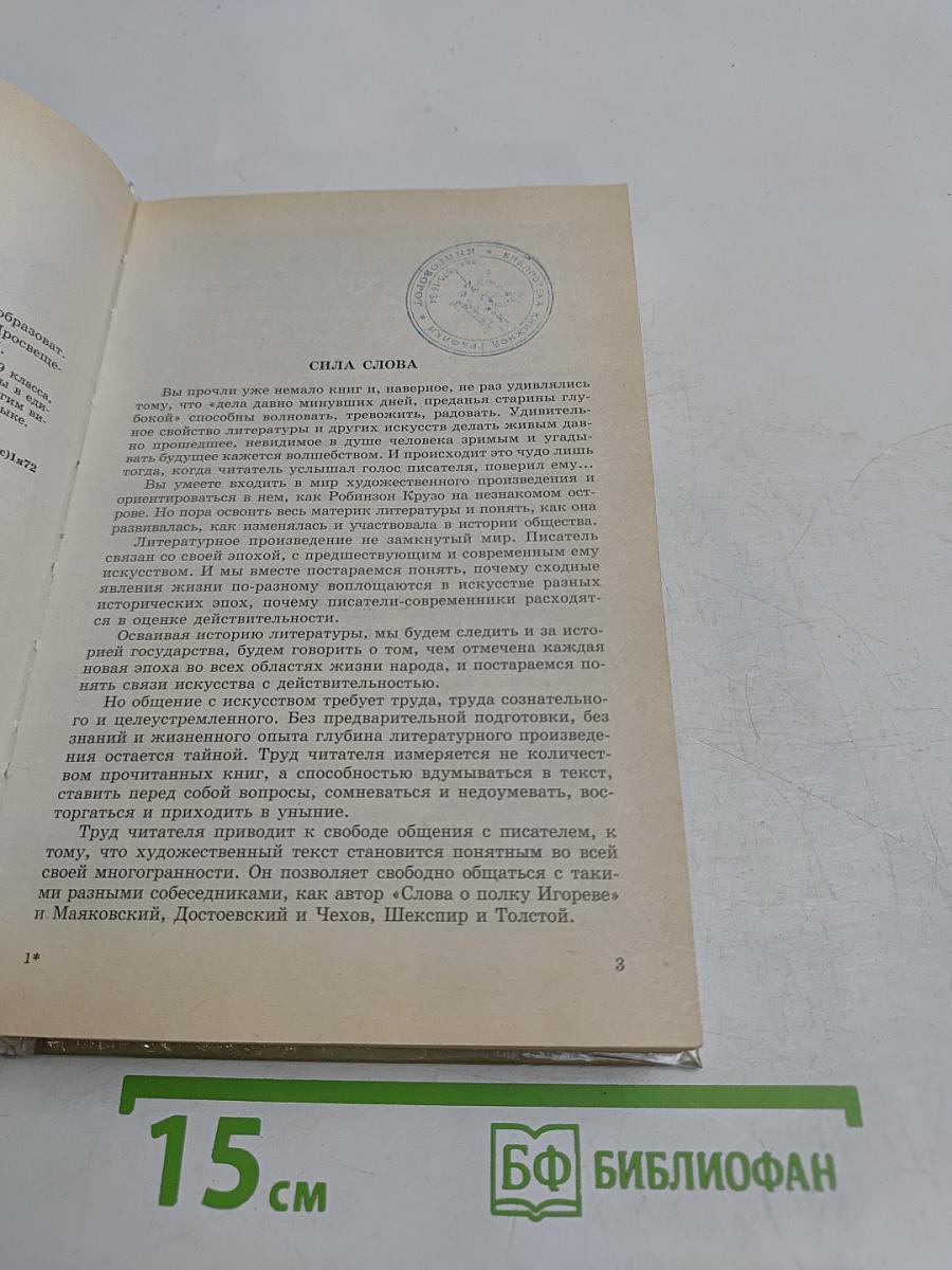 Литература. Учебное пособие для 9 класса общеобразовательных учреждений