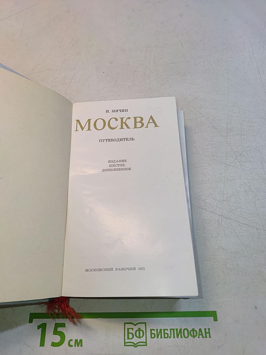 Москва