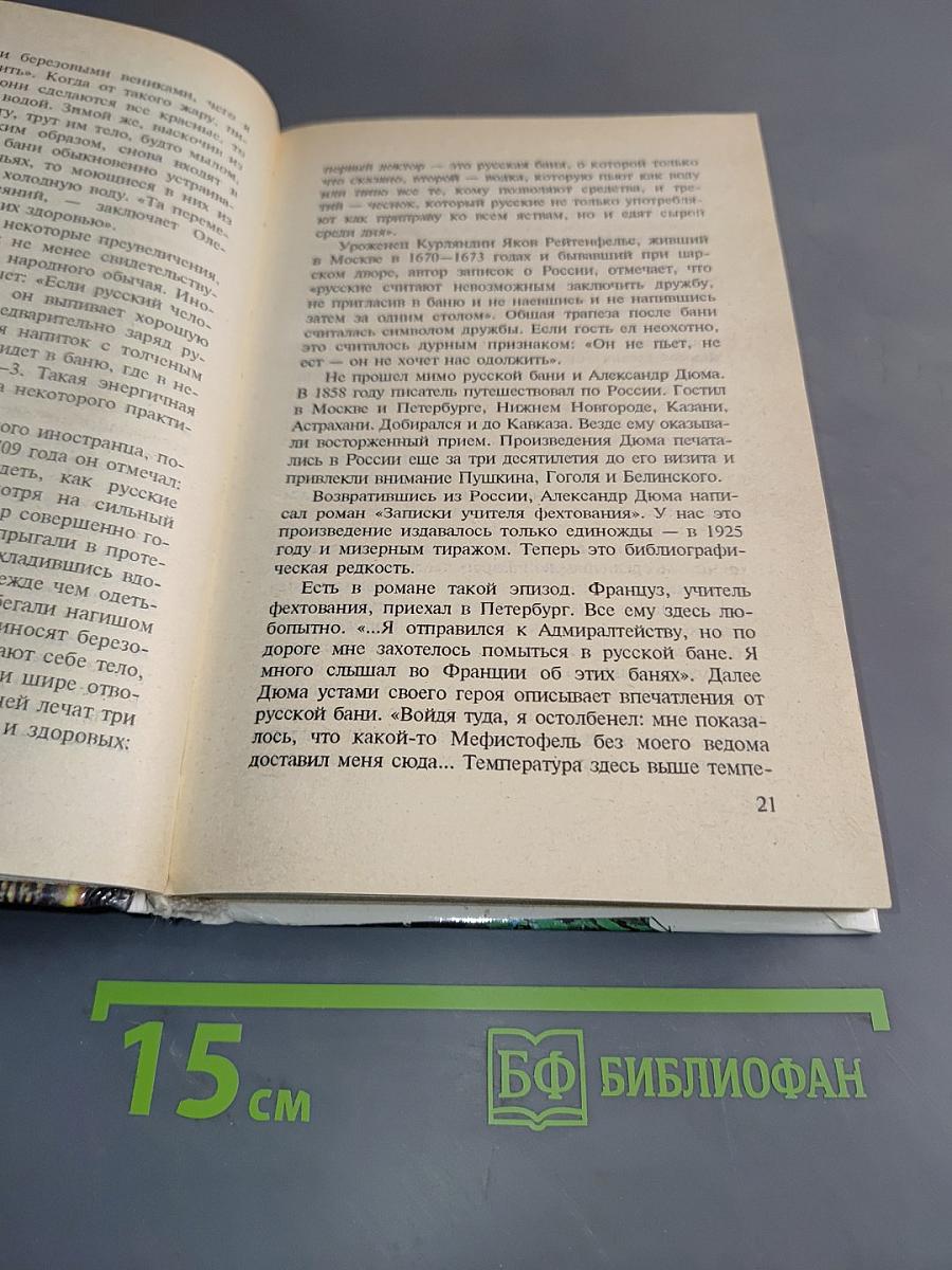 Русская баня: ее близкие и дальние родичи