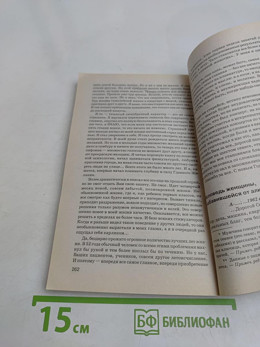 Книга, которая лечит. Музыка исцеления. Диалог с доктором. Часть 4