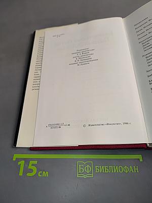 Памятники искусства Советского Союза: Белоруссия, Литва, Латвия, Эстония. Справочник-путеводитель