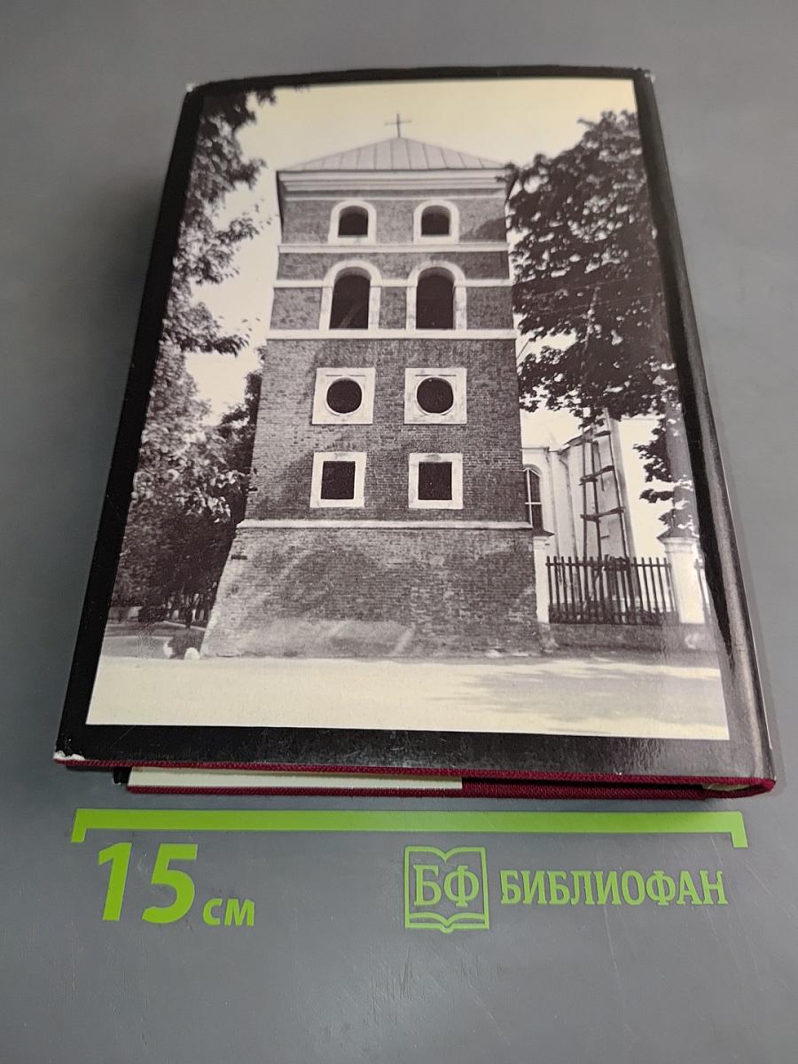 Памятники искусства Советского Союза: Белоруссия, Литва, Латвия, Эстония. Справочник-путеводитель