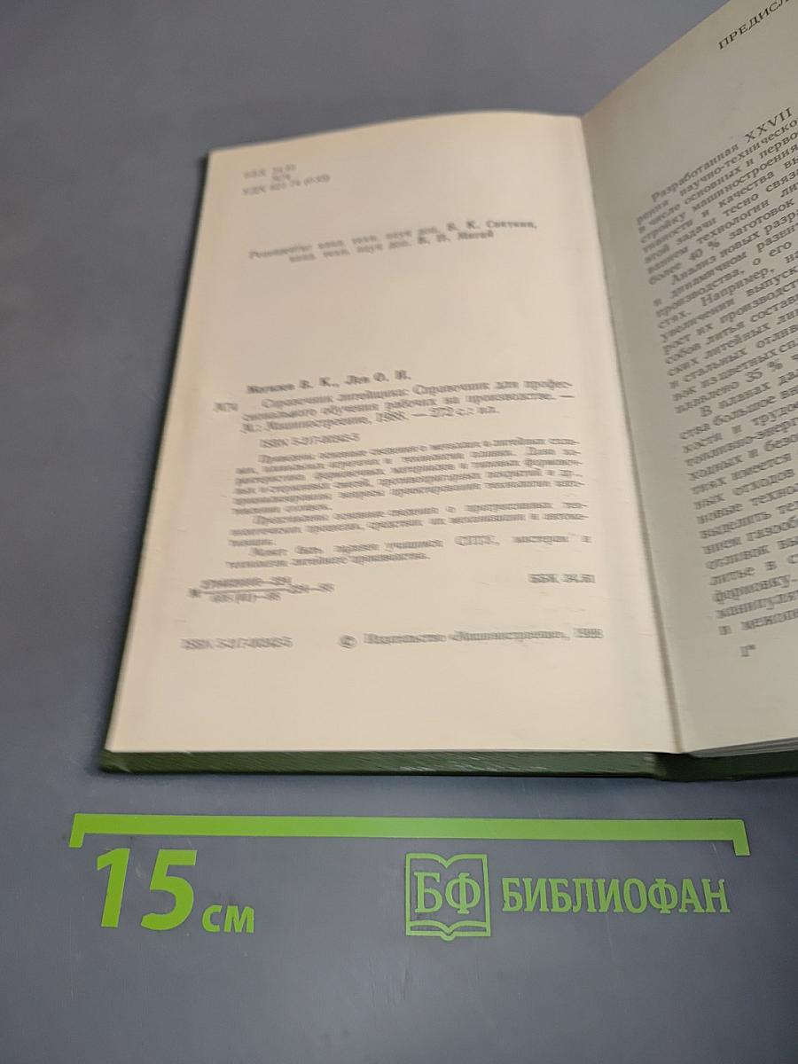 Справочник литейщика