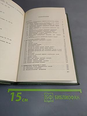 Справочник литейщика