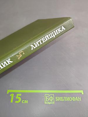 Справочник литейщика