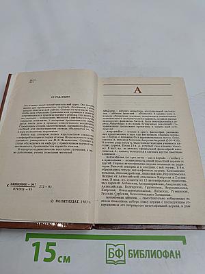 Карманный словарь атеиста