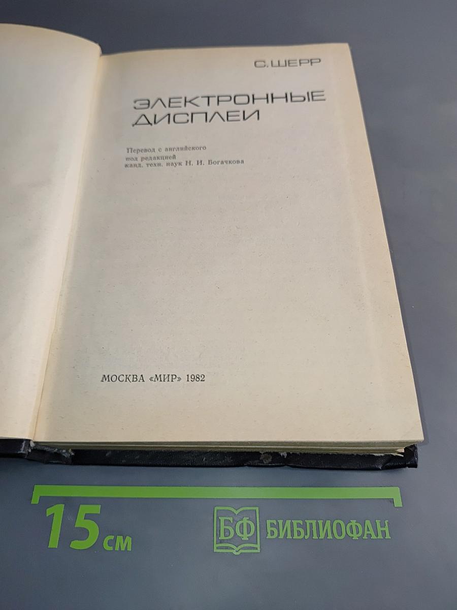 Электронные дисплеи