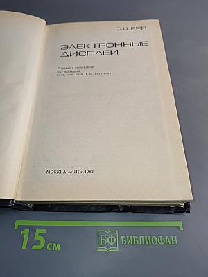 Электронные дисплеи