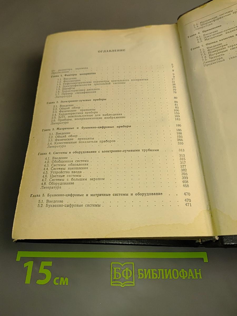 Электронные дисплеи
