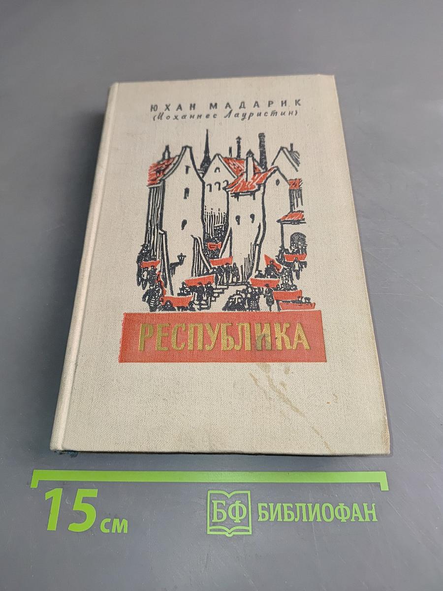 Республика