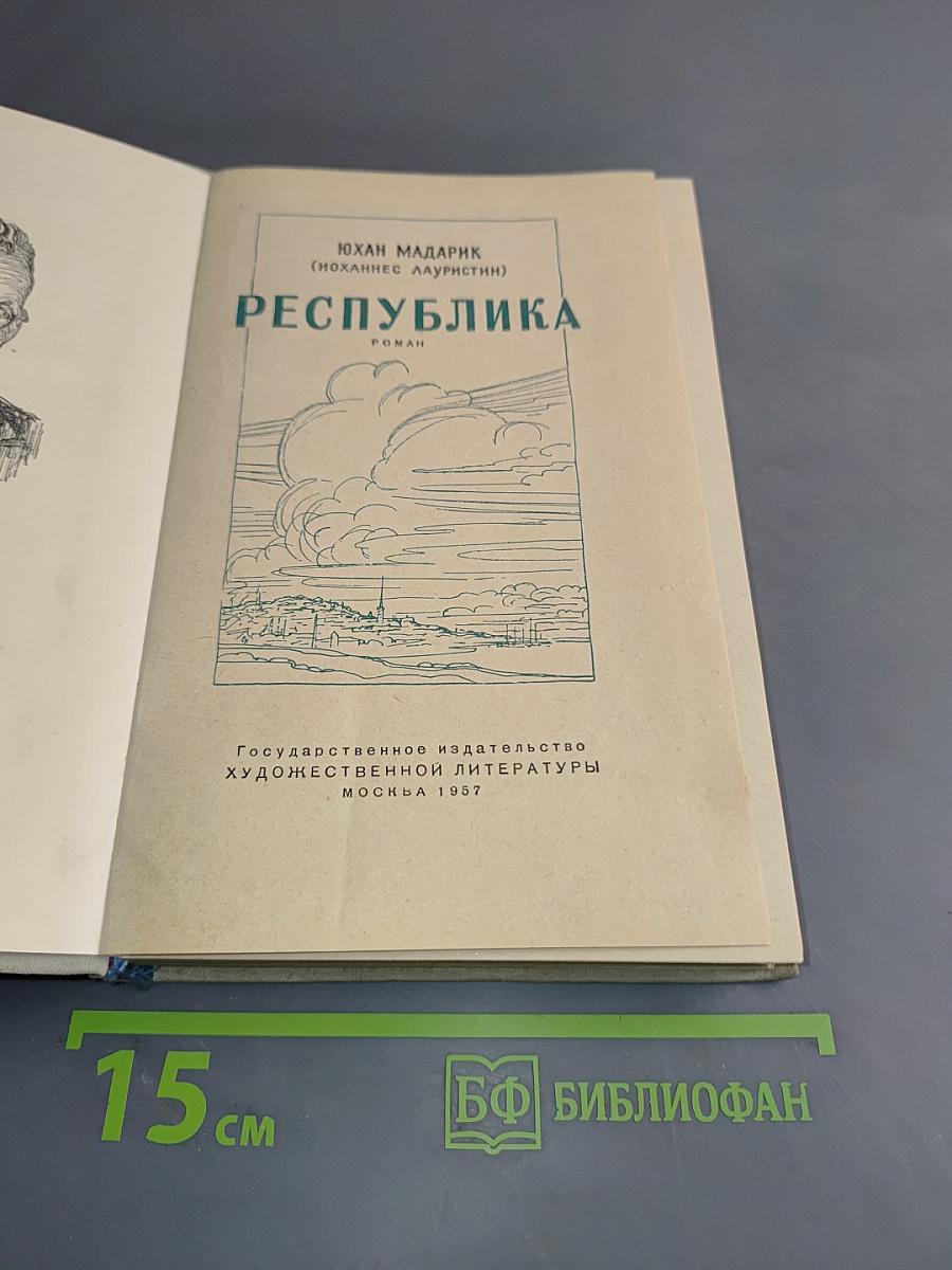 Республика