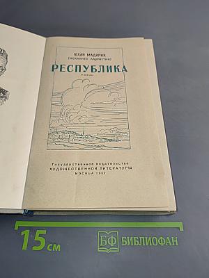 Республика