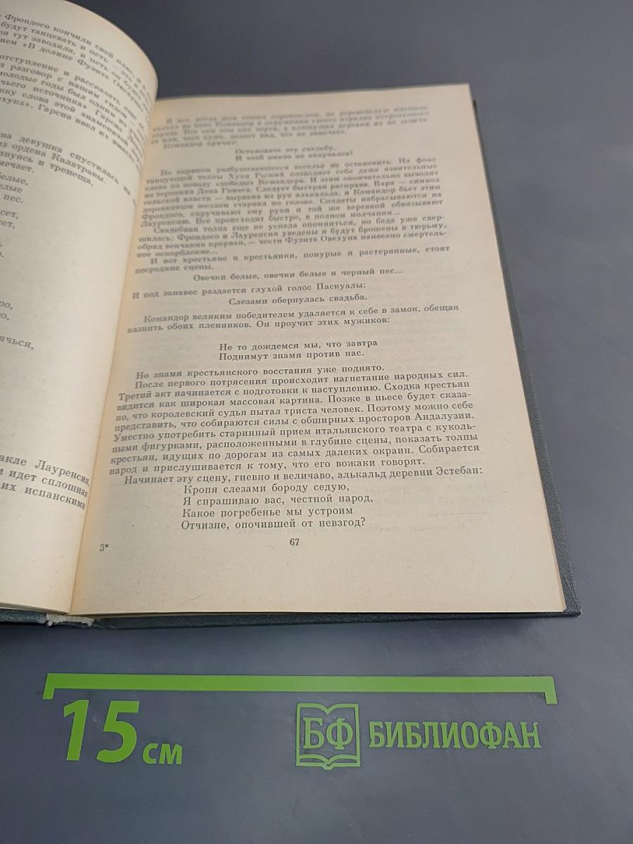 От Софокла до Брехта за сорок театральных вечеров
