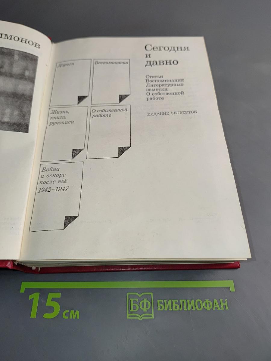 Сегодня и давно