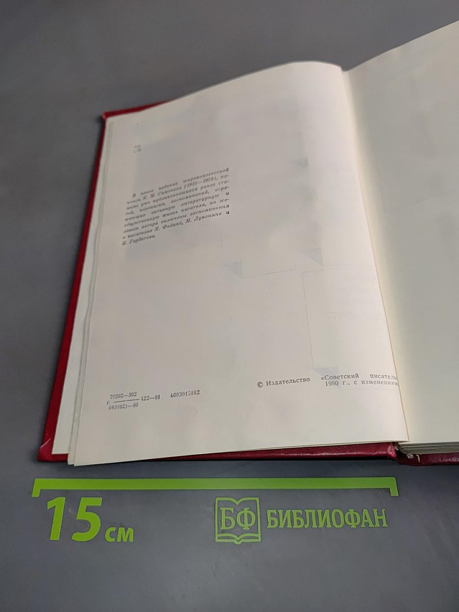 Сегодня и давно