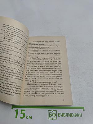 За семью печатями. Часть 2