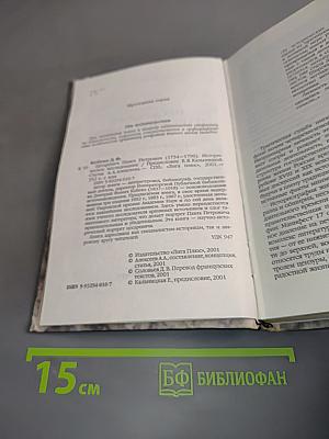 Цесаревич Павел Петрович (1754-1796). Историческое исследование