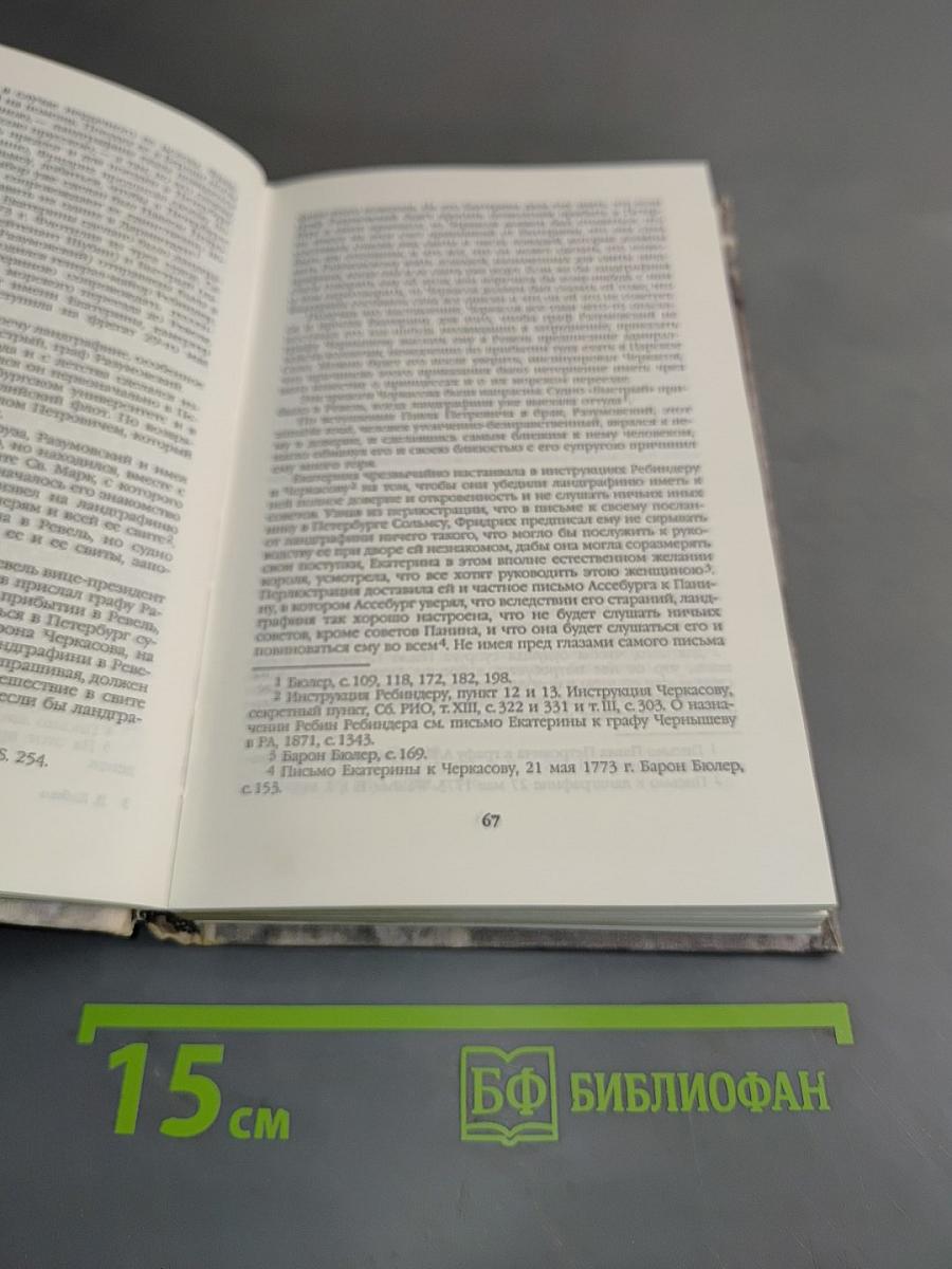 Цесаревич Павел Петрович (1754-1796). Историческое исследование