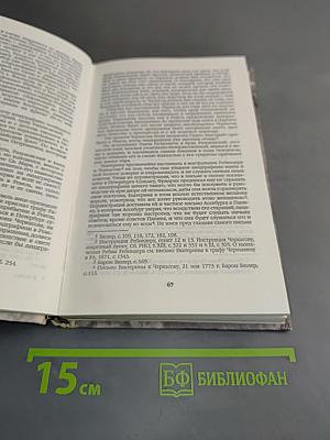 Цесаревич Павел Петрович (1754-1796). Историческое исследование