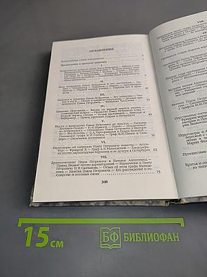 Цесаревич Павел Петрович (1754-1796). Историческое исследование