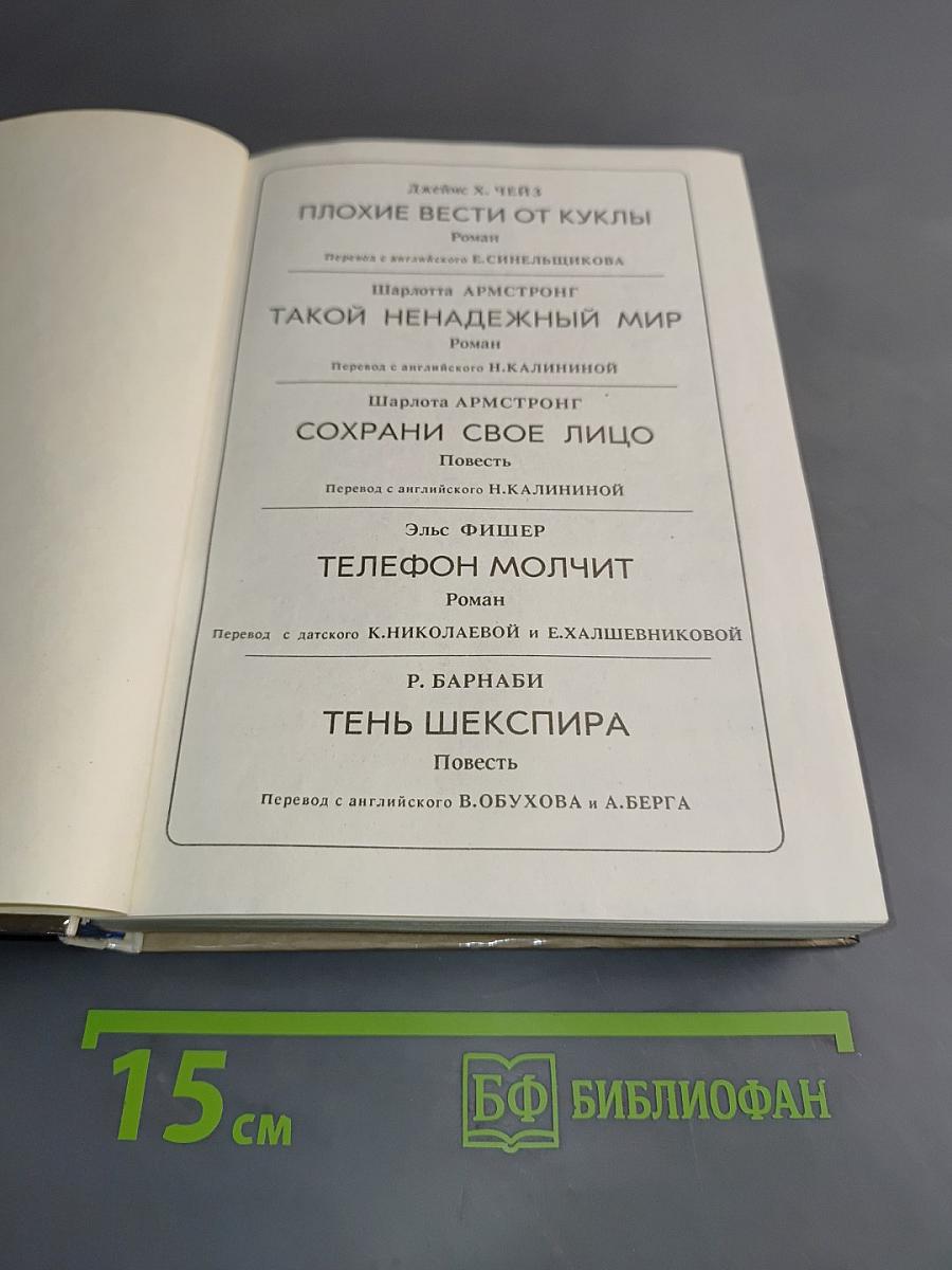Детективы