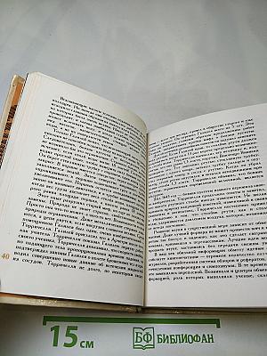 Предчувствия и свершения. Книга вторая