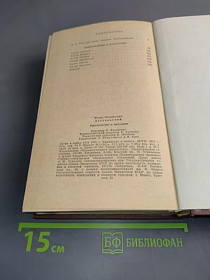 Преступление и наказание