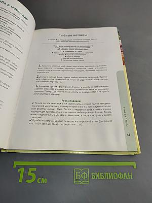 Низкокалорийные блюда. Худеем без диеты