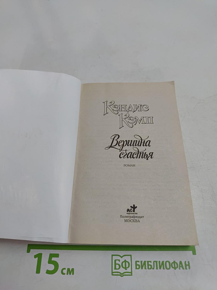 Вершина счастья