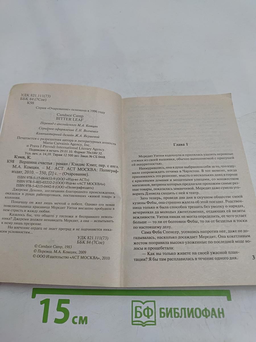 Вершина счастья