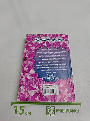 Вершина счастья