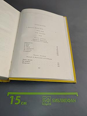 Абай. Песни и поэмы. Том первый