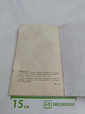 Знахарские рецепты