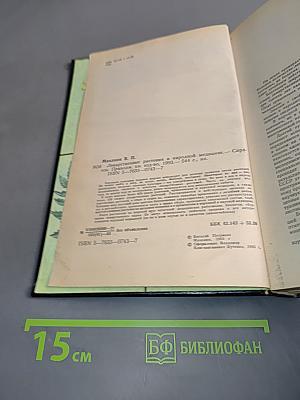 Лекарственные растения в народной медицине