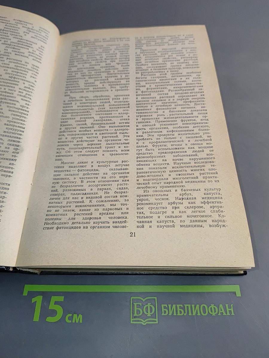Лекарственные растения в народной медицине