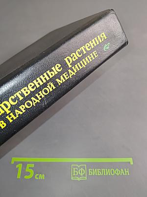 Лекарственные растения в народной медицине