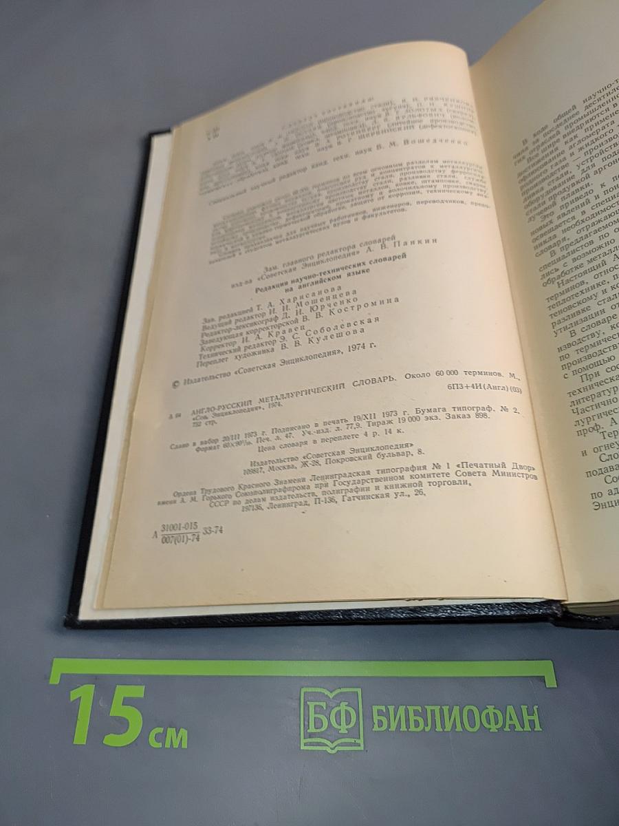 Англо-русский металлургический словарь