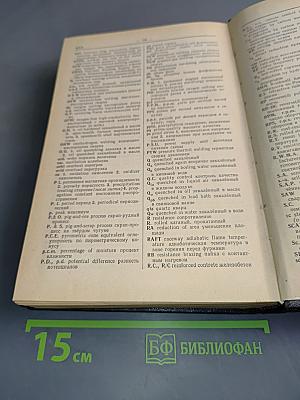 Англо-русский металлургический словарь