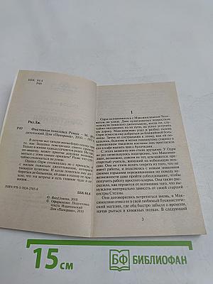 Фиктивная помолвка